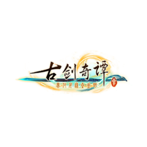 千秋《古剑奇谭》游戏BGM - 声不可测-钢琴谱
