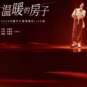 温暖的房子 D调完美演奏-钢琴谱