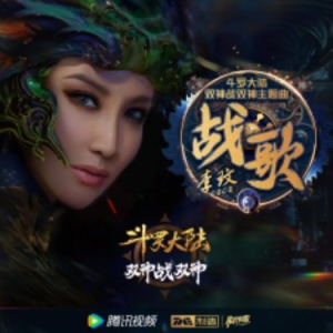 战歌《斗罗大陆》插曲 - 声不可测-钢琴谱