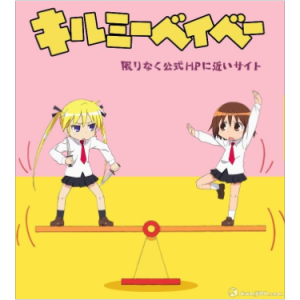 ふたりのきもちのほんとのひみつ  (二人的心情 真正的秘密)爱杀宝贝ED - 声不可测