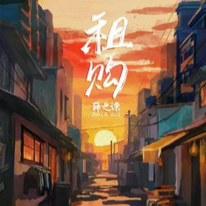 薛之谦《租购》C调版-Sean编配-钢琴谱
