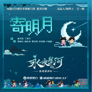 寄明月钢琴简谱 数字双手