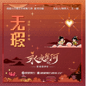 无瑕钢琴简谱 数字双手