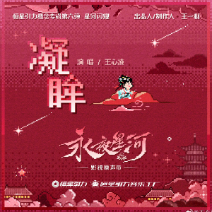 凝眸钢琴简谱 数字双手 陈可心