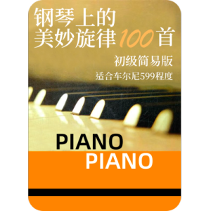 摇篮曲 Op.49No.4钢琴简谱 数字双手