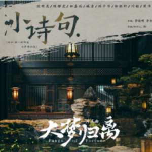 小诗句 C调简易钢琴弹唱版带歌词 侯明昊/陈都灵/田嘉瑞/程潇/林子烨/徐振轩/闫桉/赖伟明 大梦归离-钢琴谱