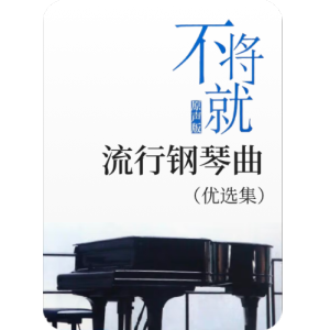 月亮代表我的心钢琴简谱 数字双手