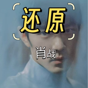 肖战还原钢琴谱，钢琴独奏版，效果极致还原-钢琴谱