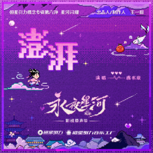 澎湃钢琴简谱 数字双手 唐恬