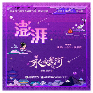 澎湃钢琴简谱 数字双手 唐恬