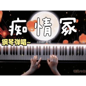 痴情冢（a/C调 弹唱伴奏谱）超简单超好听-钢琴谱