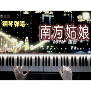南方姑娘（C调 弹唱伴奏谱）赵雷 简单易弹动听-钢琴谱