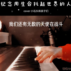 纪念用生命托起世界的人（原调F/d小调 弹唱伴奏谱）完美还原版-钢琴谱