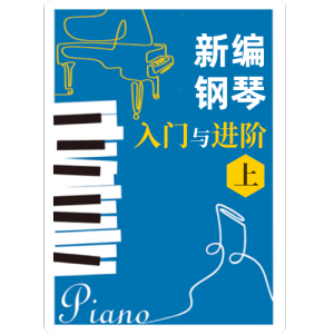 让我们尽情欢乐钢琴简谱 数字双手