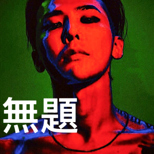 无题（抒情独奏）