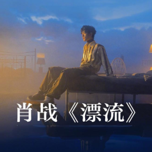 漂流钢琴简谱 数字双手