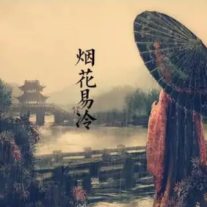 烟花易冷钢琴简谱 数字双手