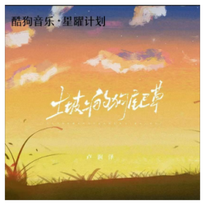 土坡上的狗尾草钢琴简谱 数字双手 姜洄