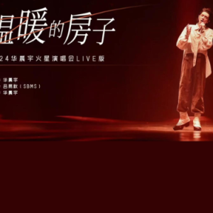 温暖的房子钢琴简谱 数字双手 吕易秋