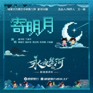 寄明月钢琴简谱 数字双手
