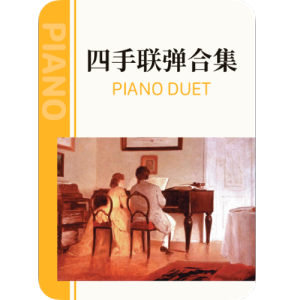 小夜曲钢琴简谱 数字双手