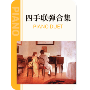 小夜曲钢琴简谱 数字双手