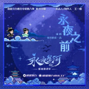 永夜之前钢琴简谱 数字双手
