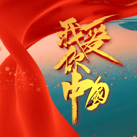 我爱你中国钢琴简谱 数字双手