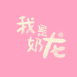 我是奶龙钢琴简谱 数字双手 h3rr3