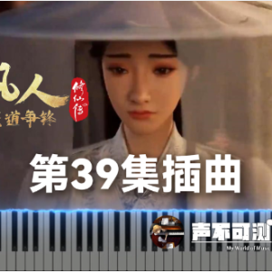 中秋彩环《凡人修仙传》插曲