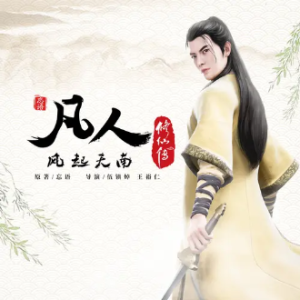 凡人钢琴简谱 数字双手 代岳东/王裕仁/忘语