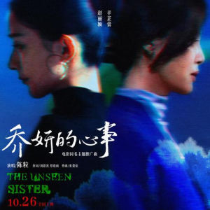 乔妍的心事钢琴简谱 数字双手