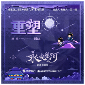 D《重塑》(都智文，《永夜星河》原声带，全新精编+完整版)-钢琴谱