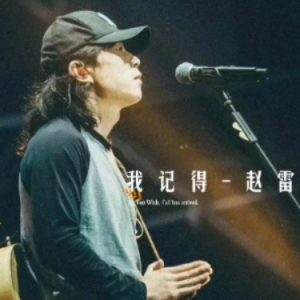 我记得 C调简易钢琴弹唱版 带歌词 赵雷-钢琴谱