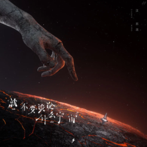 就不要谈论什么宇宙钢琴简谱 数字双手 汪苏泷