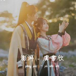 澎湃钢琴简谱 数字双手
