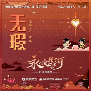 无瑕钢琴简谱 数字双手