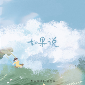 如果说钢琴简谱 数字双手