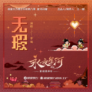 无瑕钢琴简谱 数字双手