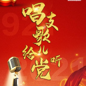 唱支山歌给党听（C调好听中级版）-钢琴谱