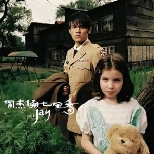 七里香 （四手联弹）-周杰伦-钢琴谱