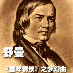 梦幻曲钢琴简谱 数字双手