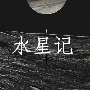 水星记 C调简易钢琴弹唱版 带歌词 郭顶-钢琴谱