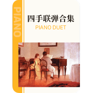 拉德斯基进行曲（Radetzky-Marsch）高声部-钢琴谱