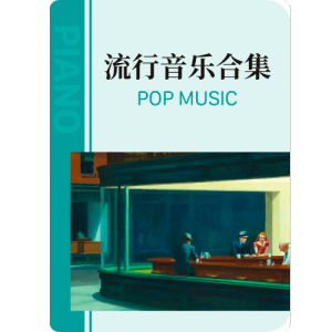 春节序曲（伴奏版）-钢琴谱