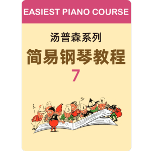 五彩飞扬钢琴简谱 数字双手