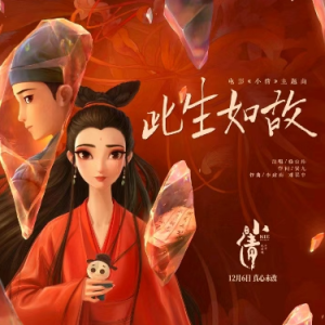 此生如故 电影小倩主题曲 原调-钢琴谱