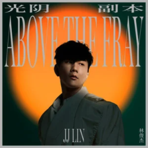 光阴副本 - 林俊杰  原调-钢琴谱