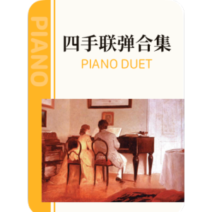 拉德斯基进行曲（Radetzky-Marsch）低声部-钢琴谱