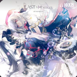 Last (Moment)钢琴简谱 数字双手